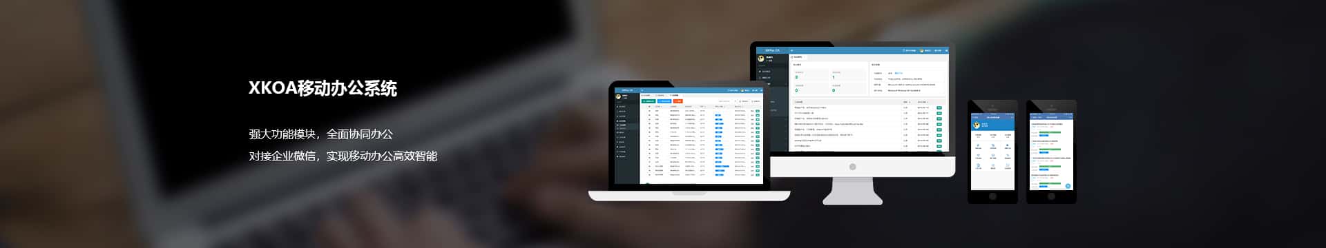 青海移动办公系统