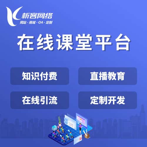 青海在线课堂平台