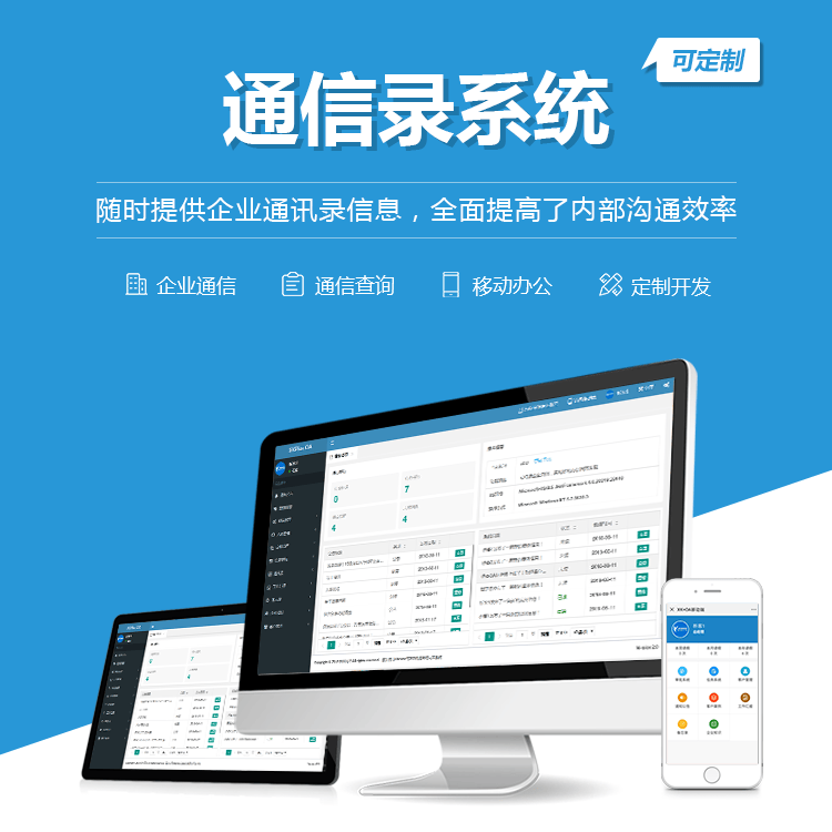 青海通讯录系统