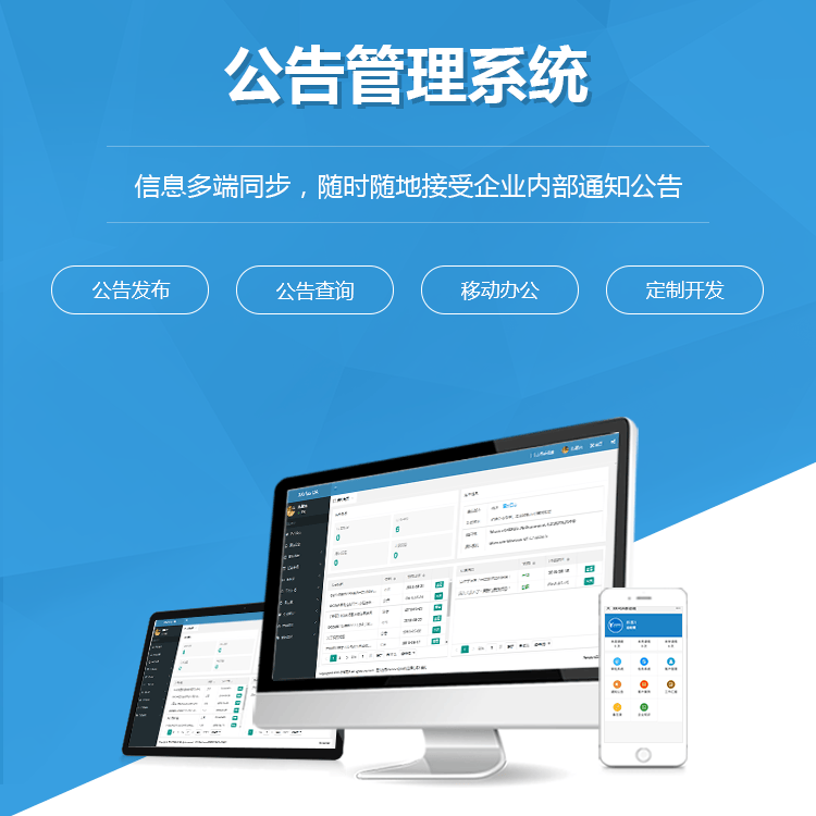青海公告管理系统