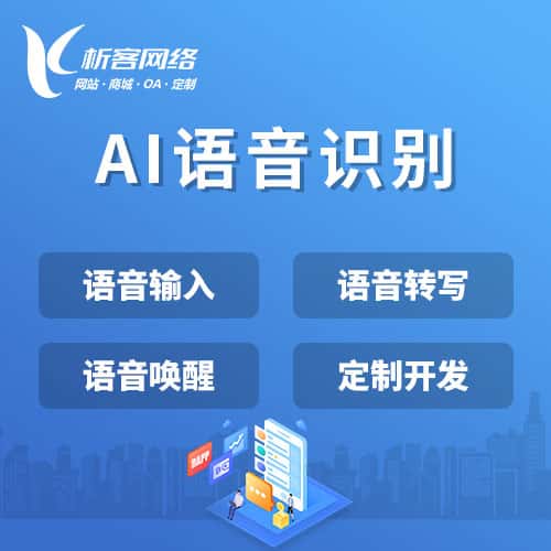 青海AI语音识别