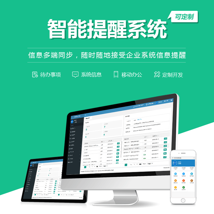 青海智能提醒系统