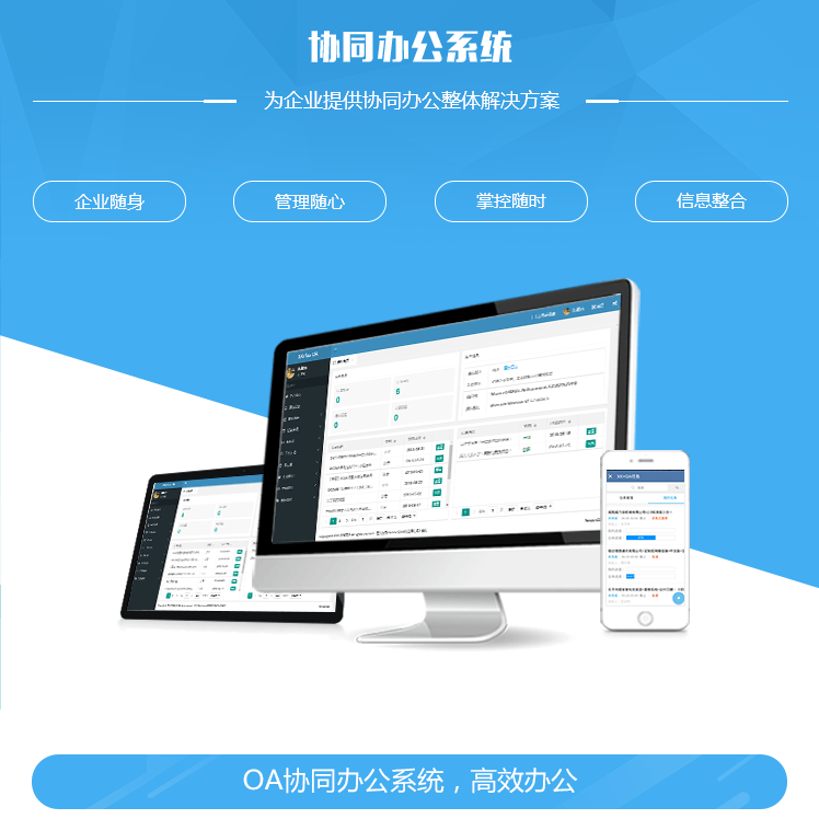 青海协同管理系统