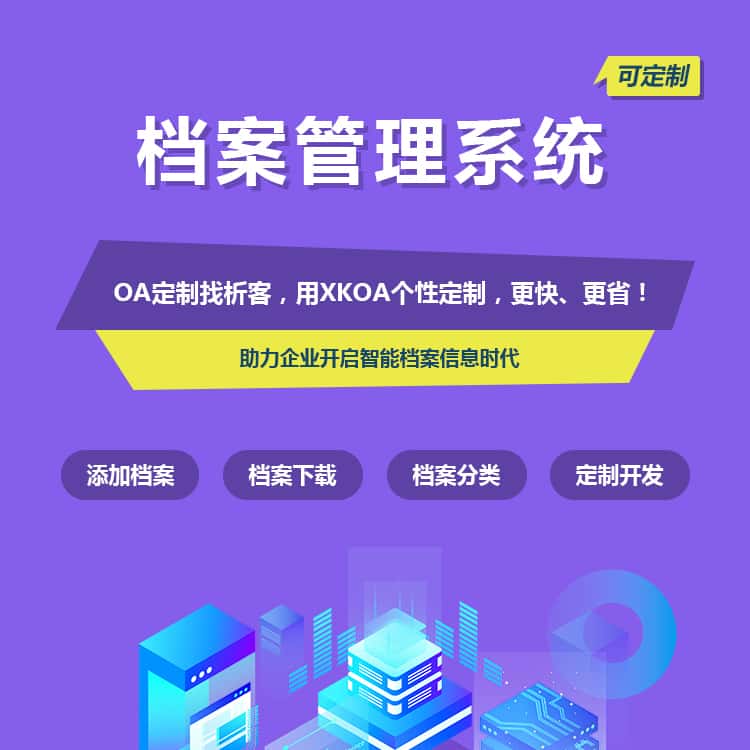 青海档案管理系统