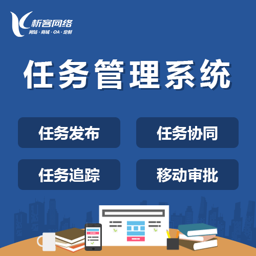 青海协同任务系统