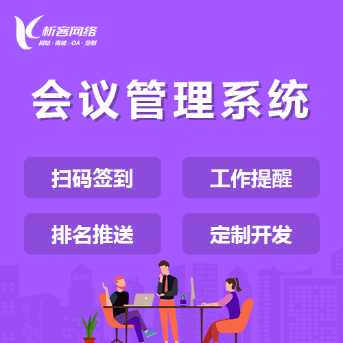 青海早干会议系统