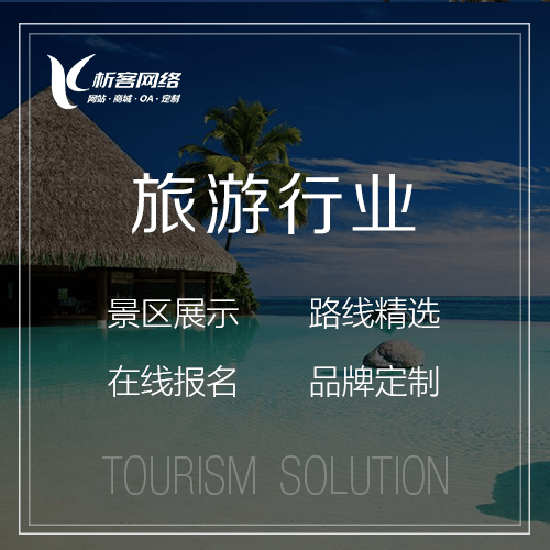 青海旅游行业