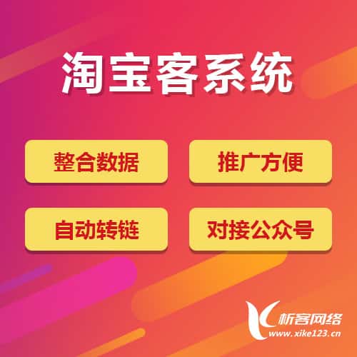 青海淘宝客网站