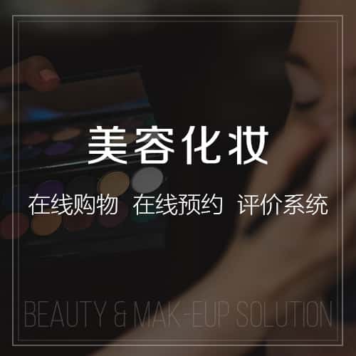 青海美容化妆