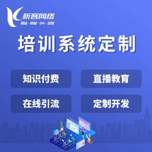 青海在线培训系统