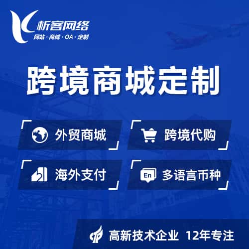 青海跨境商城小程序