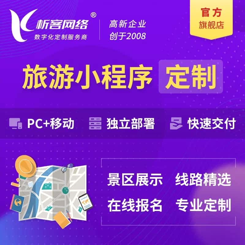 青海旅游小程序