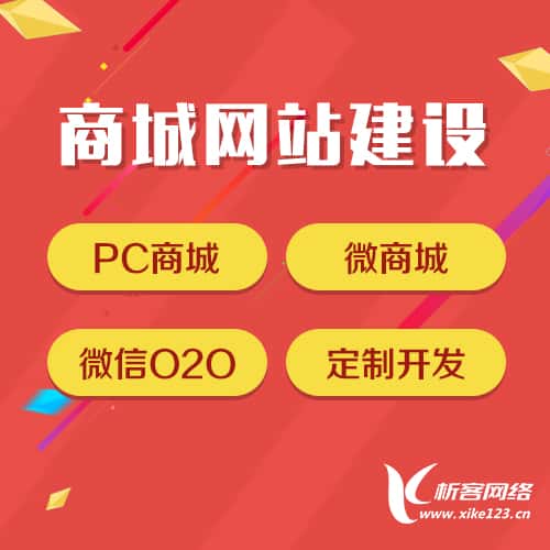 青海商城网站建设