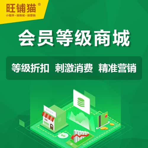 青海会员等级折扣商城