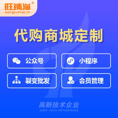 青海海外代购商城小程序