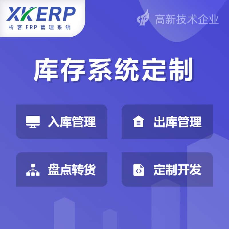 青海库存管理系统