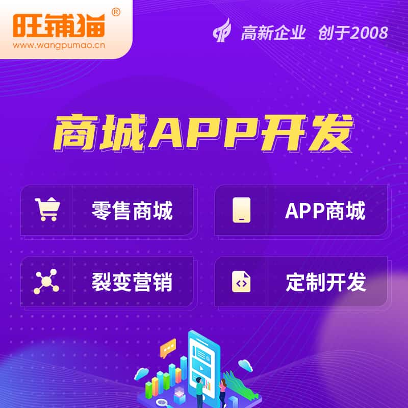 青海商城APP开发