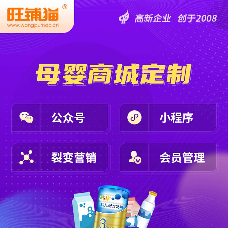 青海母婴微商城小程序公众号