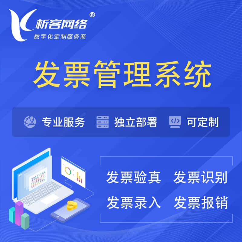 青海发票管理系统