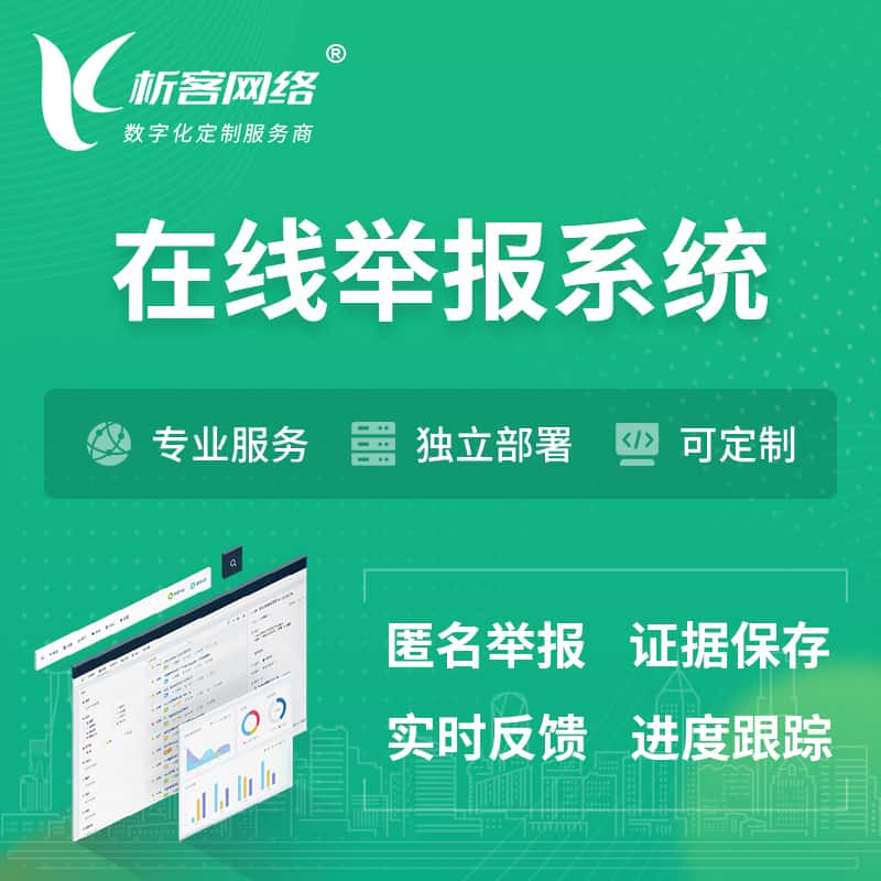 青海在线举报系统 | 信访举报系统