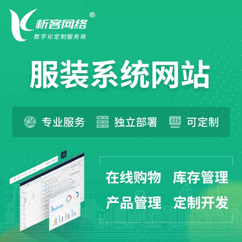 青海服装纺织OA系统 | 网站小程序APP