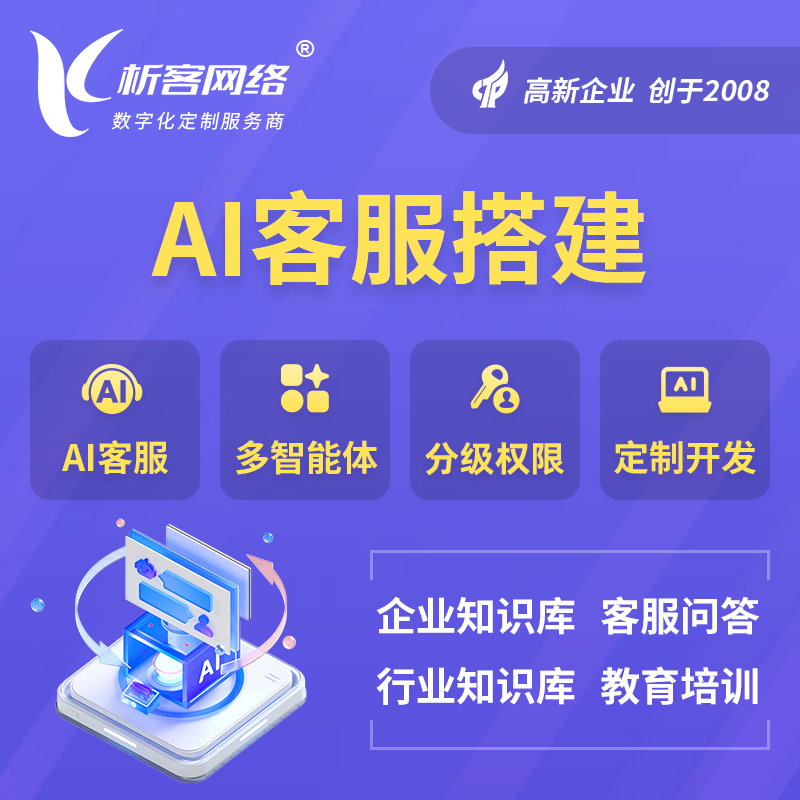 青海AI客服搭建部署