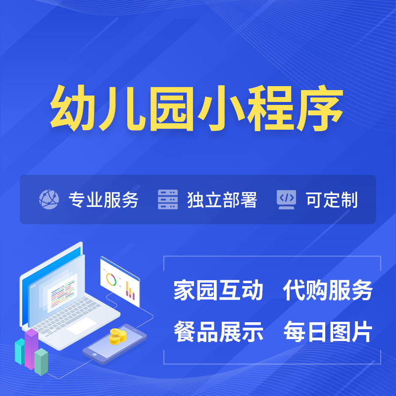 青海幼儿园小程序制作