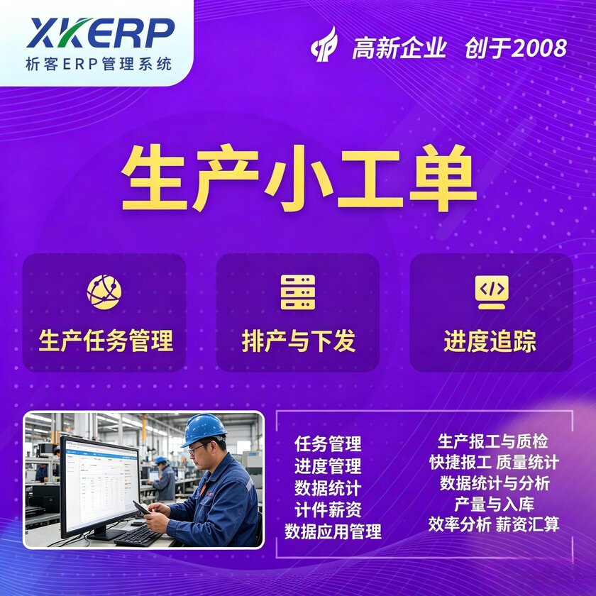 青海生产小工单系统