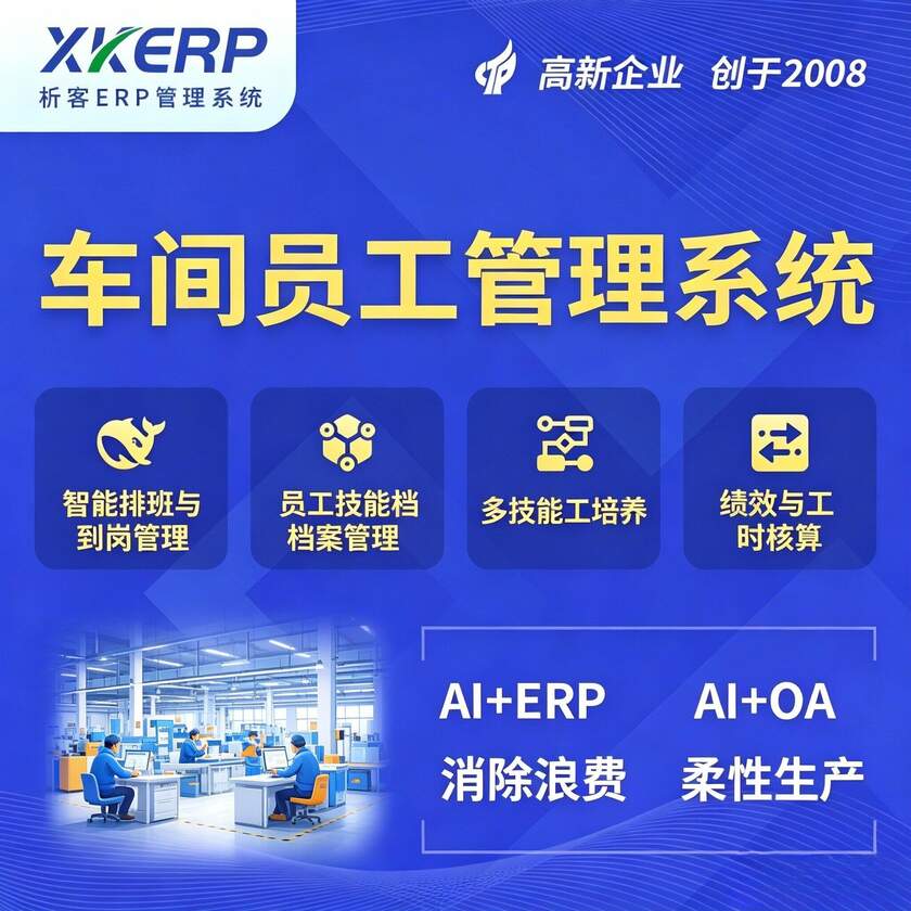 青海车间员工管理系统