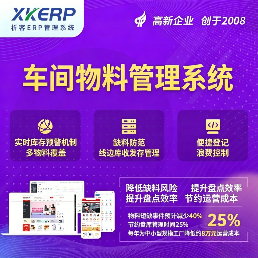 青海车间物料管理系统