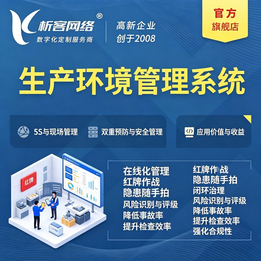青海生产环境管理系统