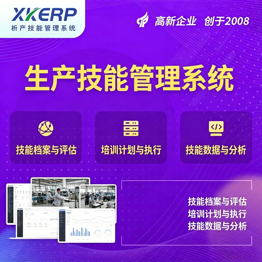 青海生产技能管理系统