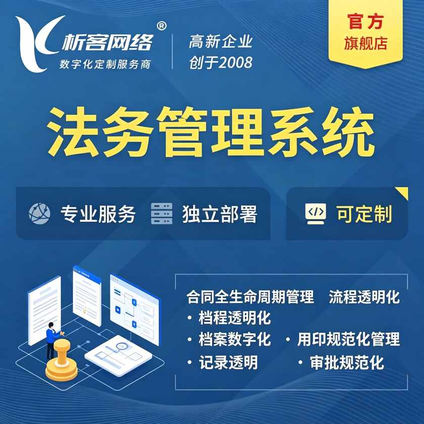 青海法务管理系统