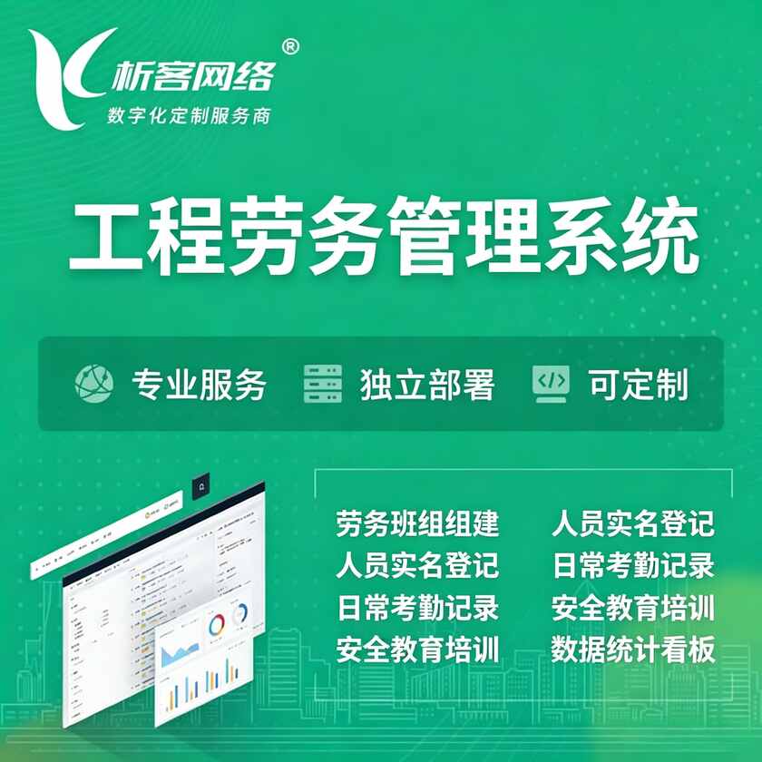 青海工程劳务管理系统
